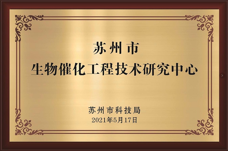 Congratulations to Pilot Biology for winning the title of Suzhou Engineering Technology Research Center.