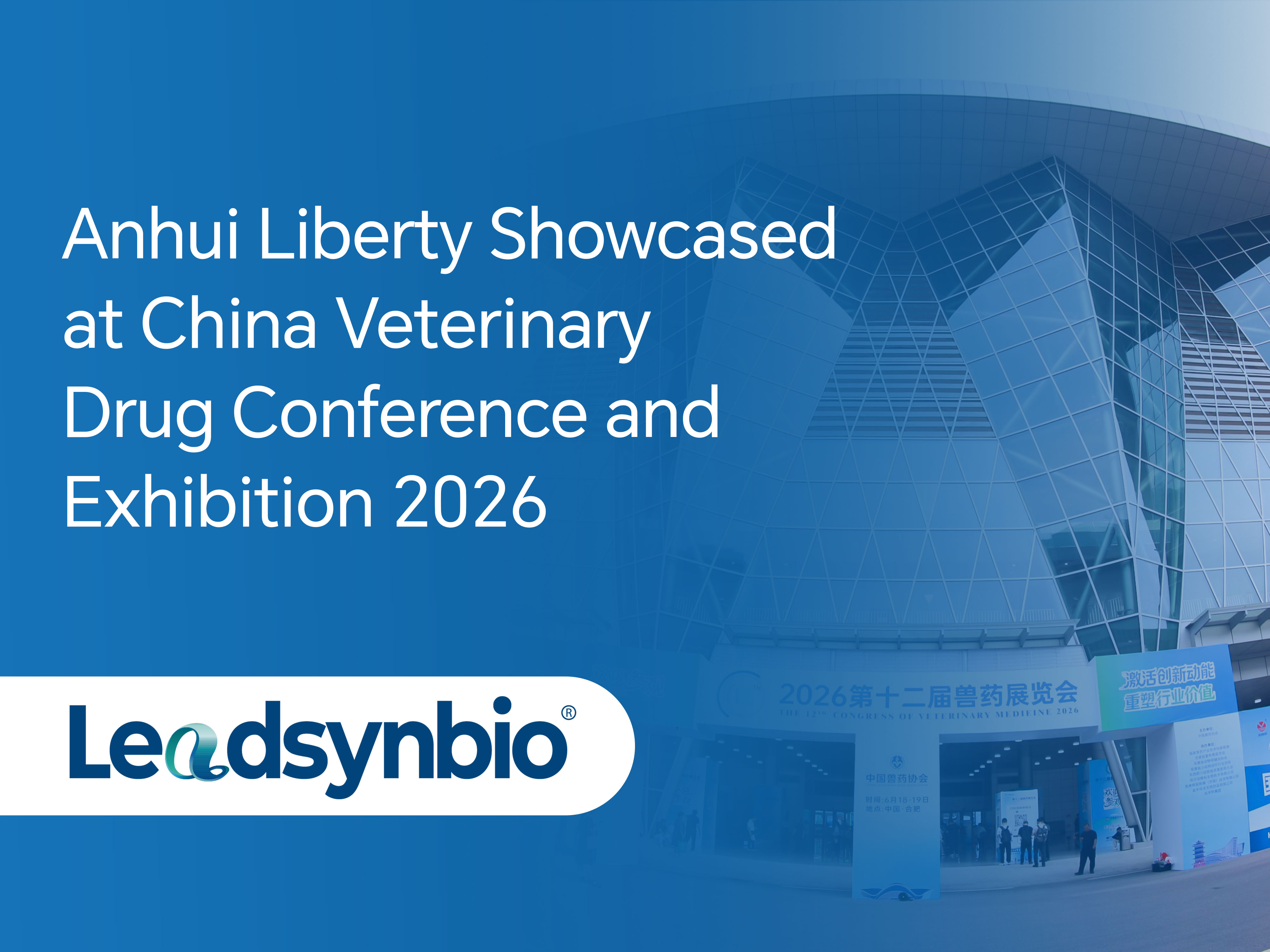 Market | Anhui Liberty Showcased at China Veterinary Drug Conference and Exhibition 2026