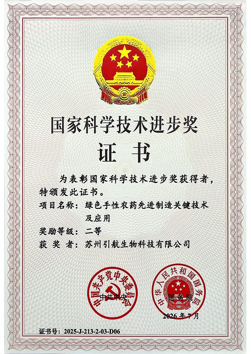 国家科学技术进步奖