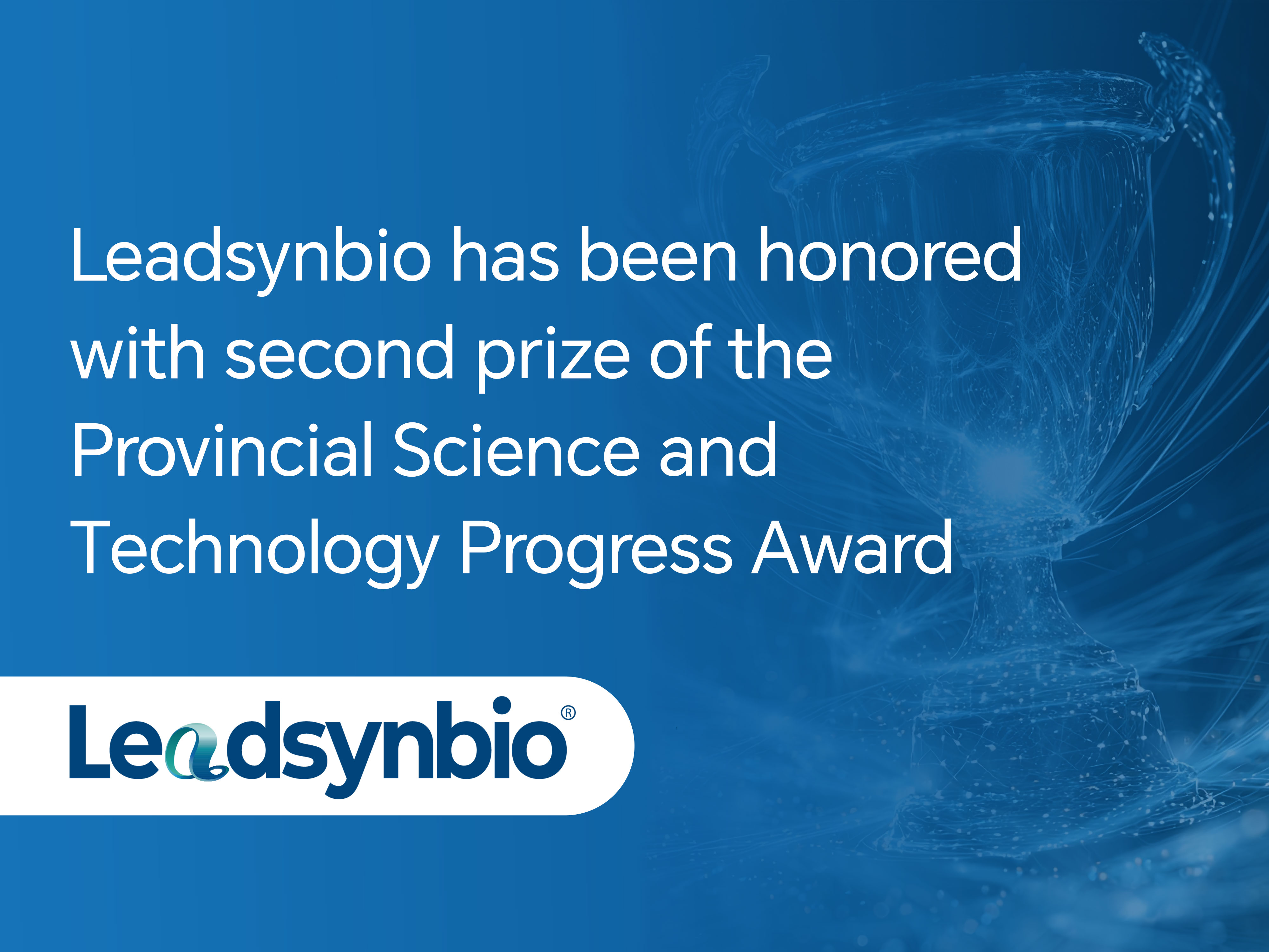 Leadsynbio has been honored with second prize of the Provincial Science and Technology Progress Award