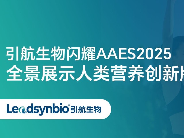 Leadsynbio Makes Its Mark at CPHI Frankfurt 2025, Highlighting Innovation and Integrated Capabilities Leadsynbio Makes Its Mark at CPHI Frankfurt 2025, Highlighting Innovation and Integrated Capabilities